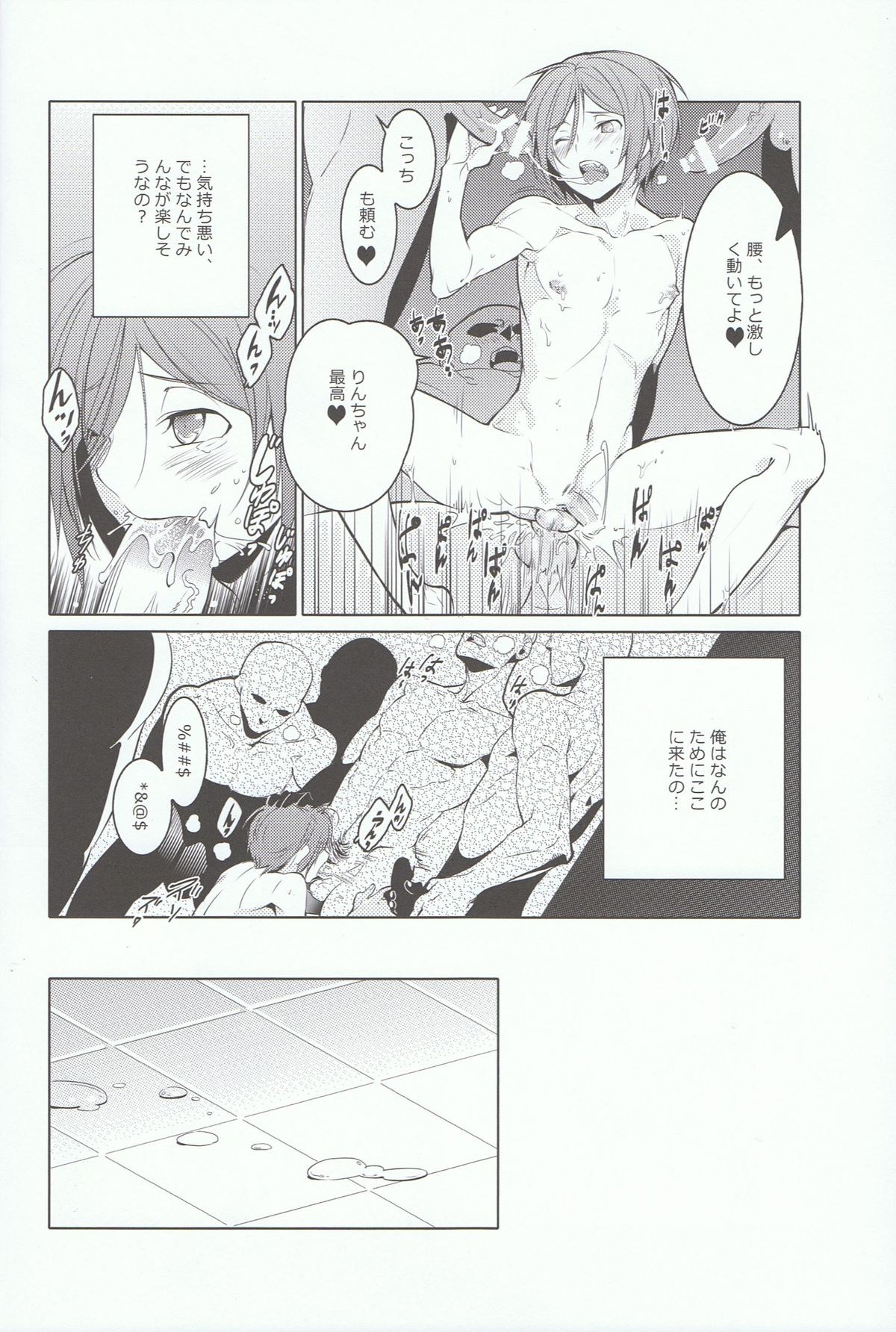 [キャンディー屋 (くさつき、Soul)] リンチャン!頑張れ!! (Free!)