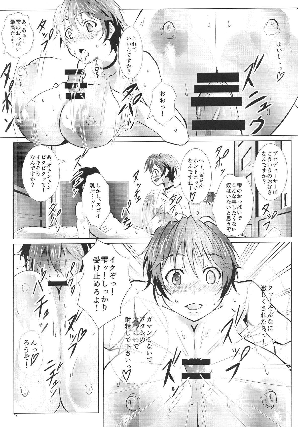 (C85) [Metal-Wind (さんごう)] パイドルマスター (アイドルマスター シンデレラガールズ)