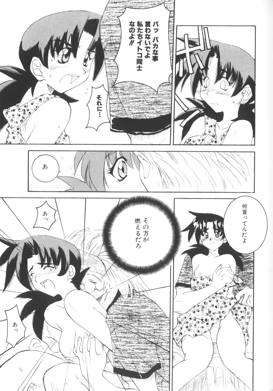 [アンソロジー] COMICねね 10