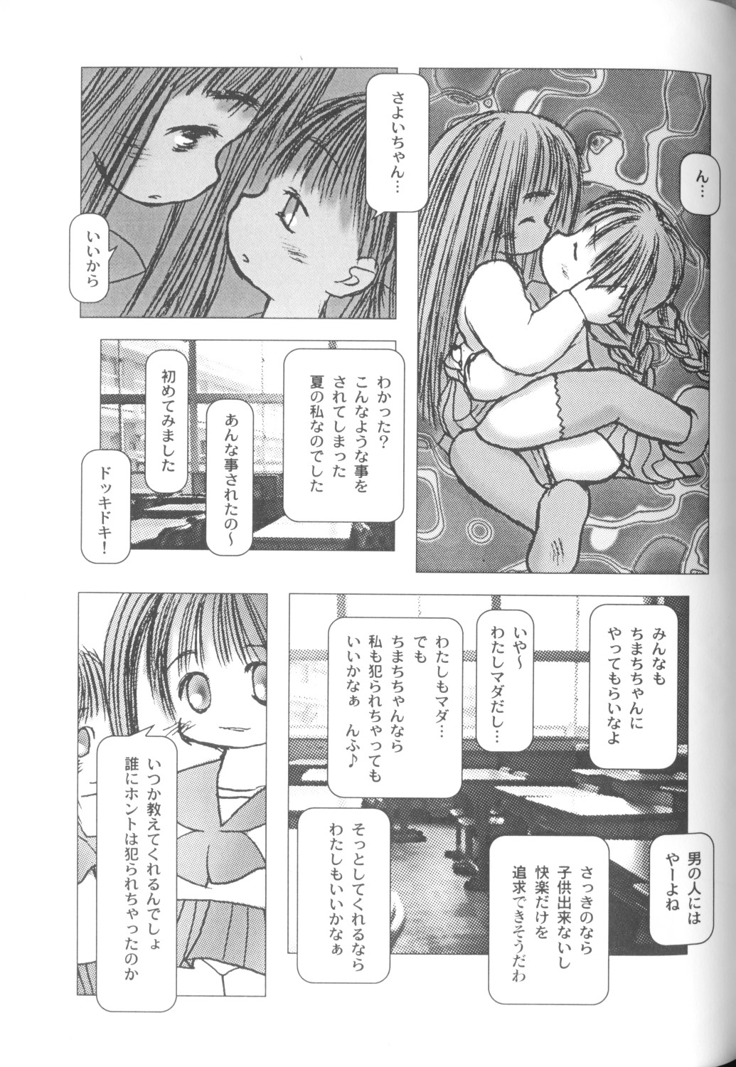 [アンソロジー] COMICねね 10