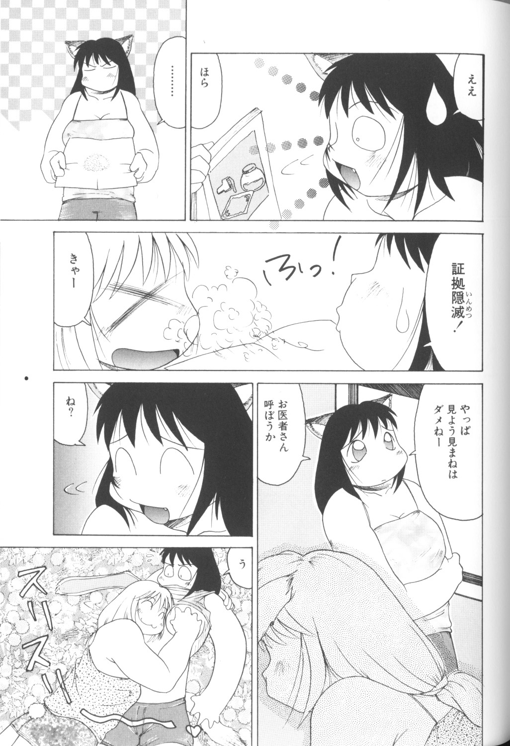 [アンソロジー] COMICねね 10