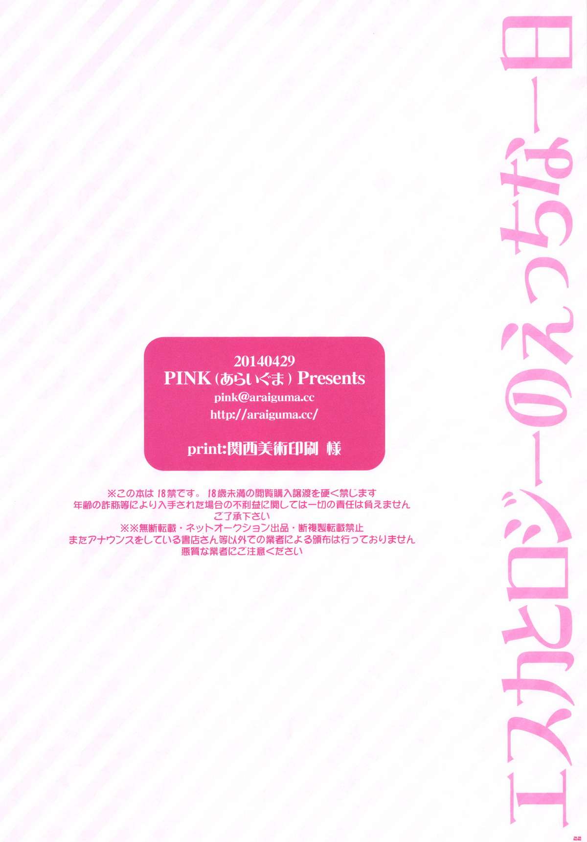 [PINK (あらいぐま)] エスカとロジーのえっちな一日 (エスカ＆ロジーのアトリエ ～黄昏の空の錬金術士～) [DL版]