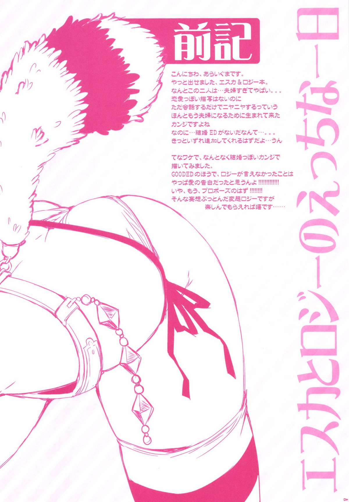 [PINK (あらいぐま)] エスカとロジーのえっちな一日 (エスカ＆ロジーのアトリエ ～黄昏の空の錬金術士～) [DL版]