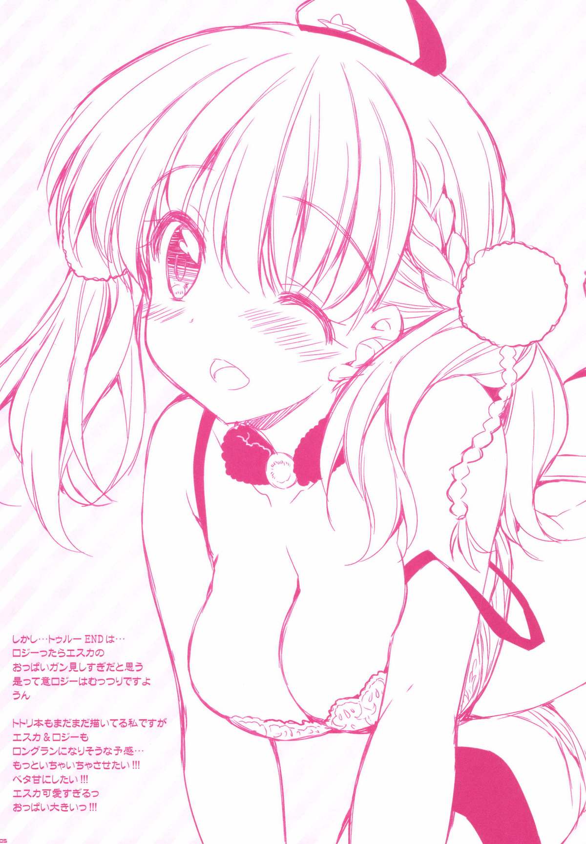 [PINK (あらいぐま)] エスカとロジーのえっちな一日 (エスカ＆ロジーのアトリエ ～黄昏の空の錬金術士～) [DL版]