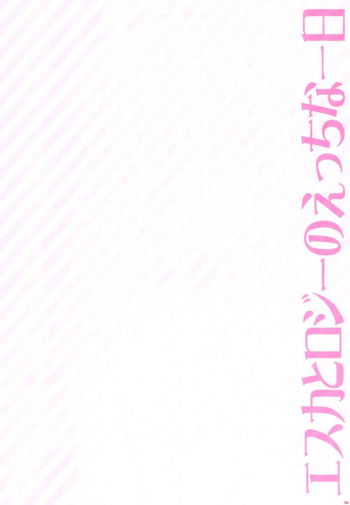 [PINK (あらいぐま)] エスカとロジーのえっちな一日 (エスカ＆ロジーのアトリエ ～黄昏の空の錬金術士～) [DL版]