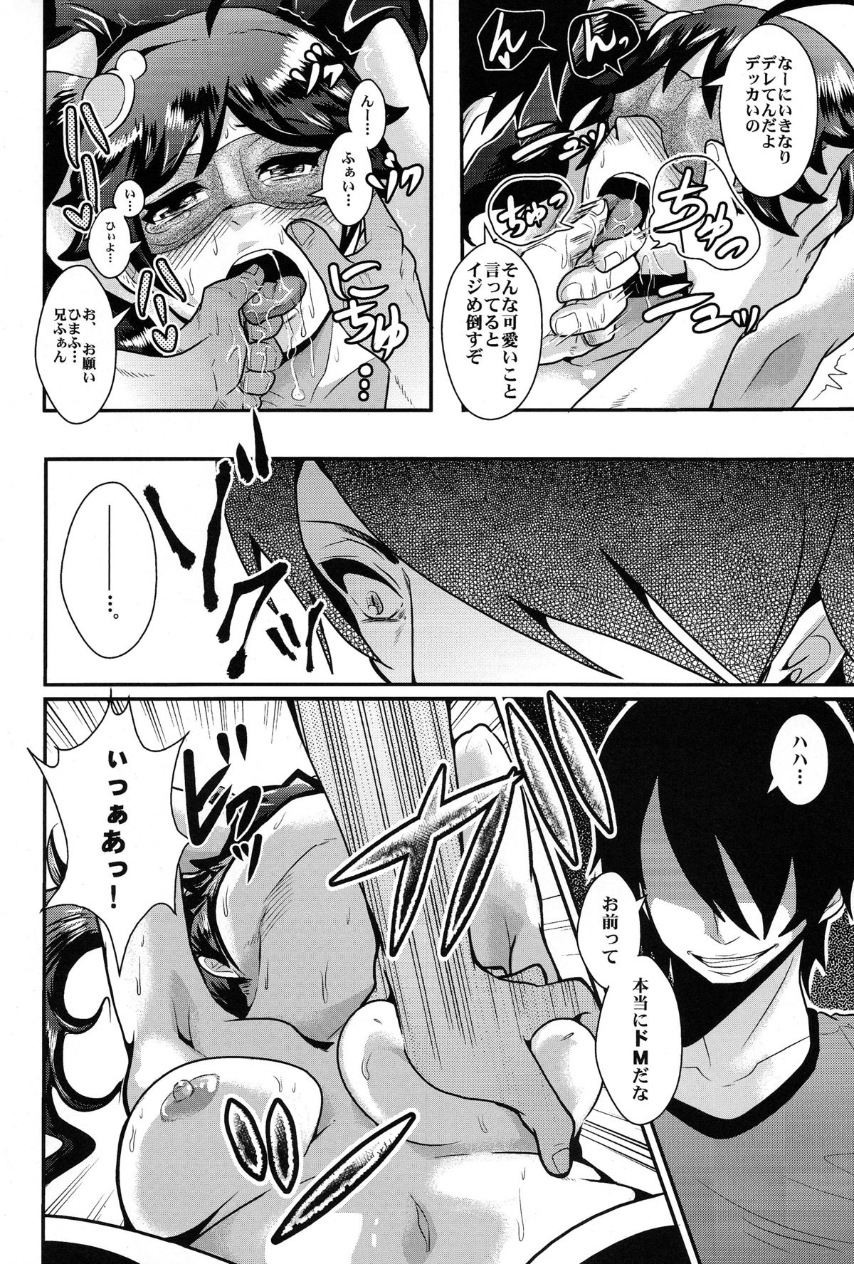 (COMIC1☆6) [KNUCKLE HEAD (しょむ)] 兄ちゃんといけない勝負をしてみたよ (化物語)