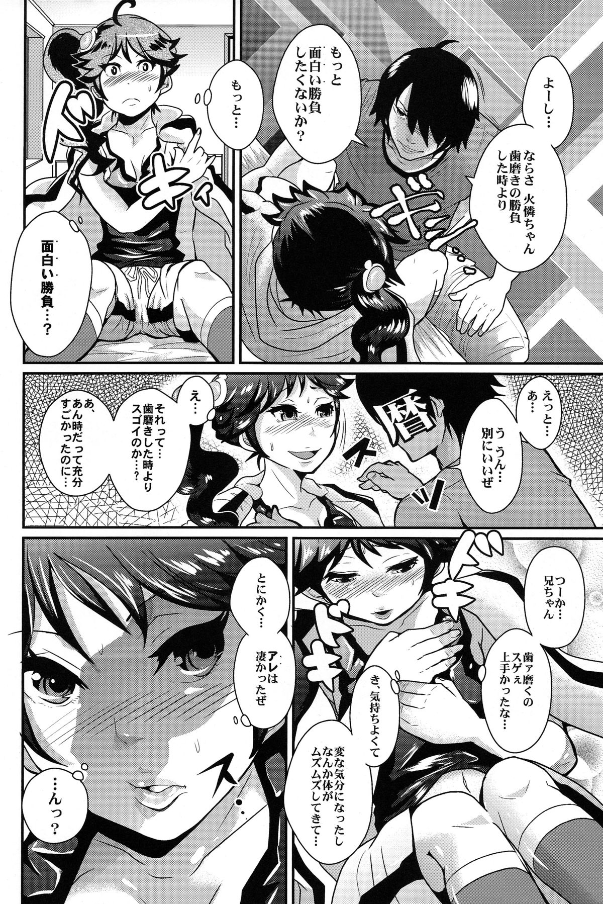 (COMIC1☆6) [KNUCKLE HEAD (しょむ)] 兄ちゃんといけない勝負をしてみたよ (化物語)