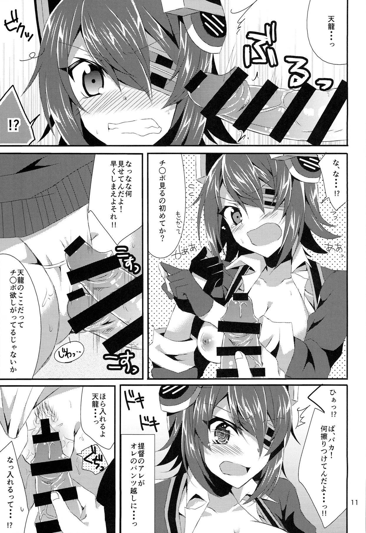 (C85) [PINK.in BLACK (かなる)] 天龍が可愛すぎて提督は我慢の限界 (艦隊これくしょん -艦これ-)
