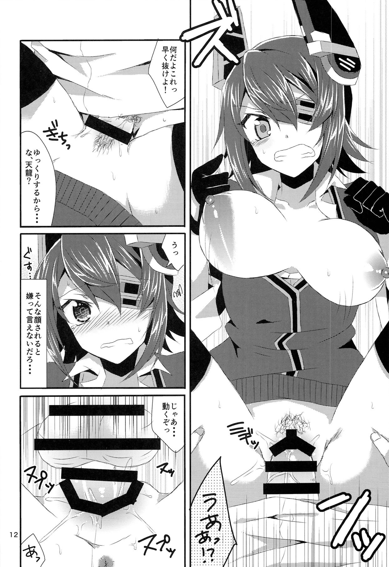 (C85) [PINK.in BLACK (かなる)] 天龍が可愛すぎて提督は我慢の限界 (艦隊これくしょん -艦これ-)