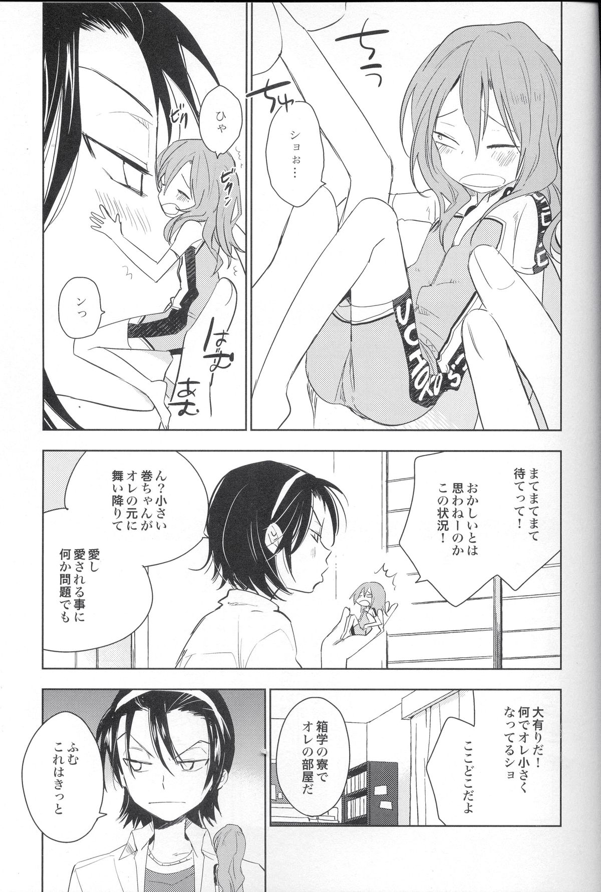 (SUPER23) [スターチス (百合原明)] てのり巻ちゃん (弱虫ペダル)