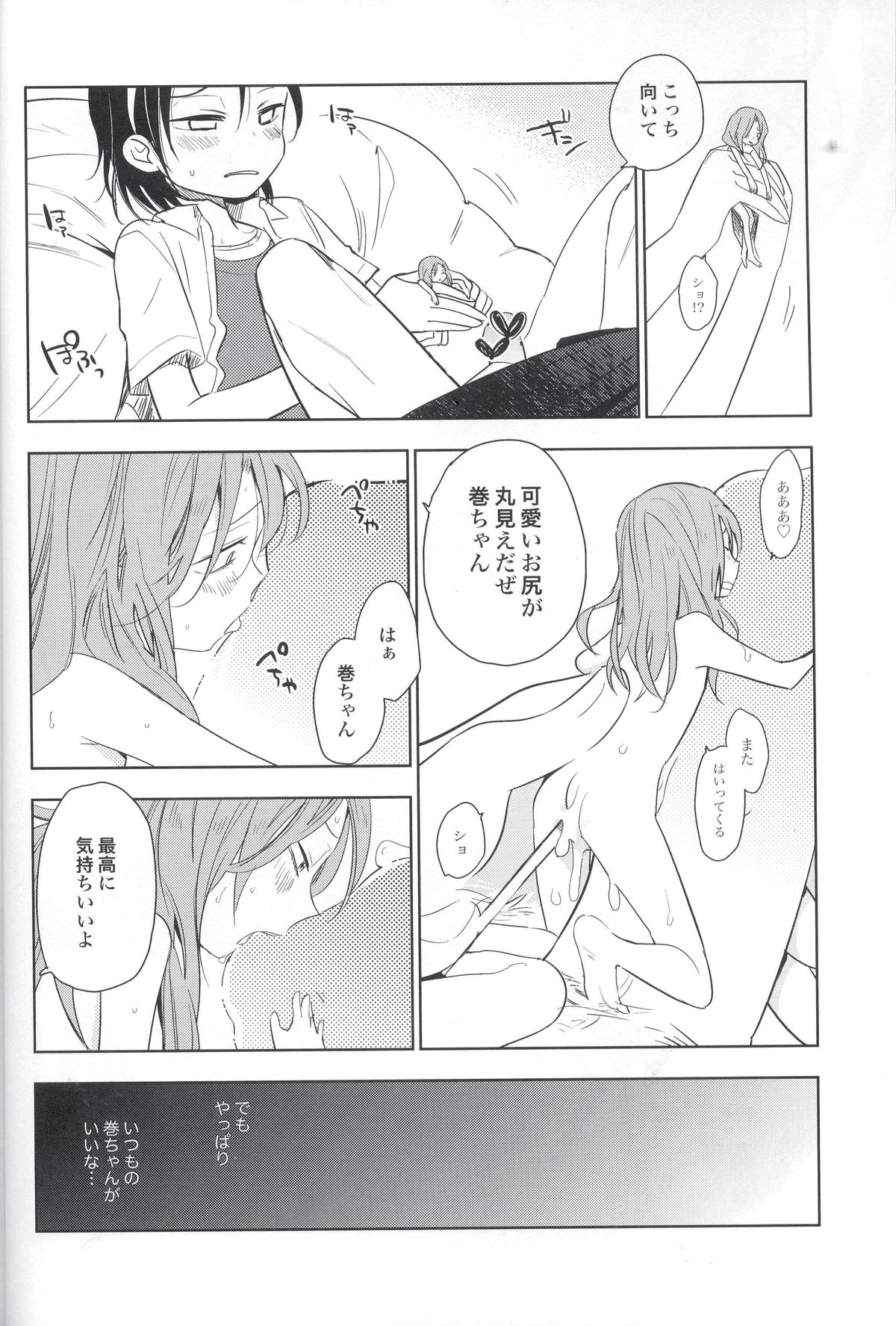 (SUPER23) [スターチス (百合原明)] てのり巻ちゃん (弱虫ペダル)