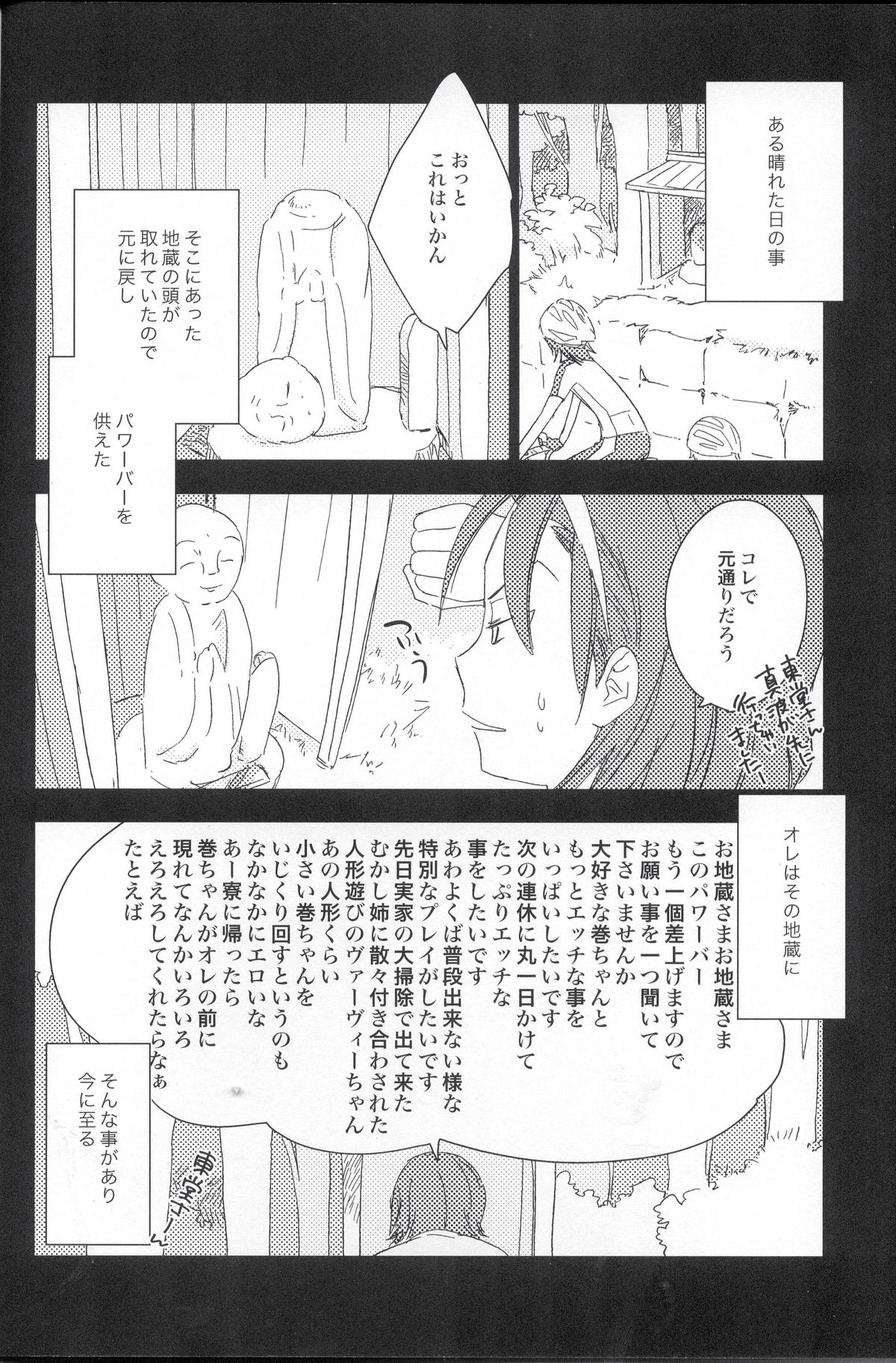 (SUPER23) [スターチス (百合原明)] てのり巻ちゃん (弱虫ペダル)