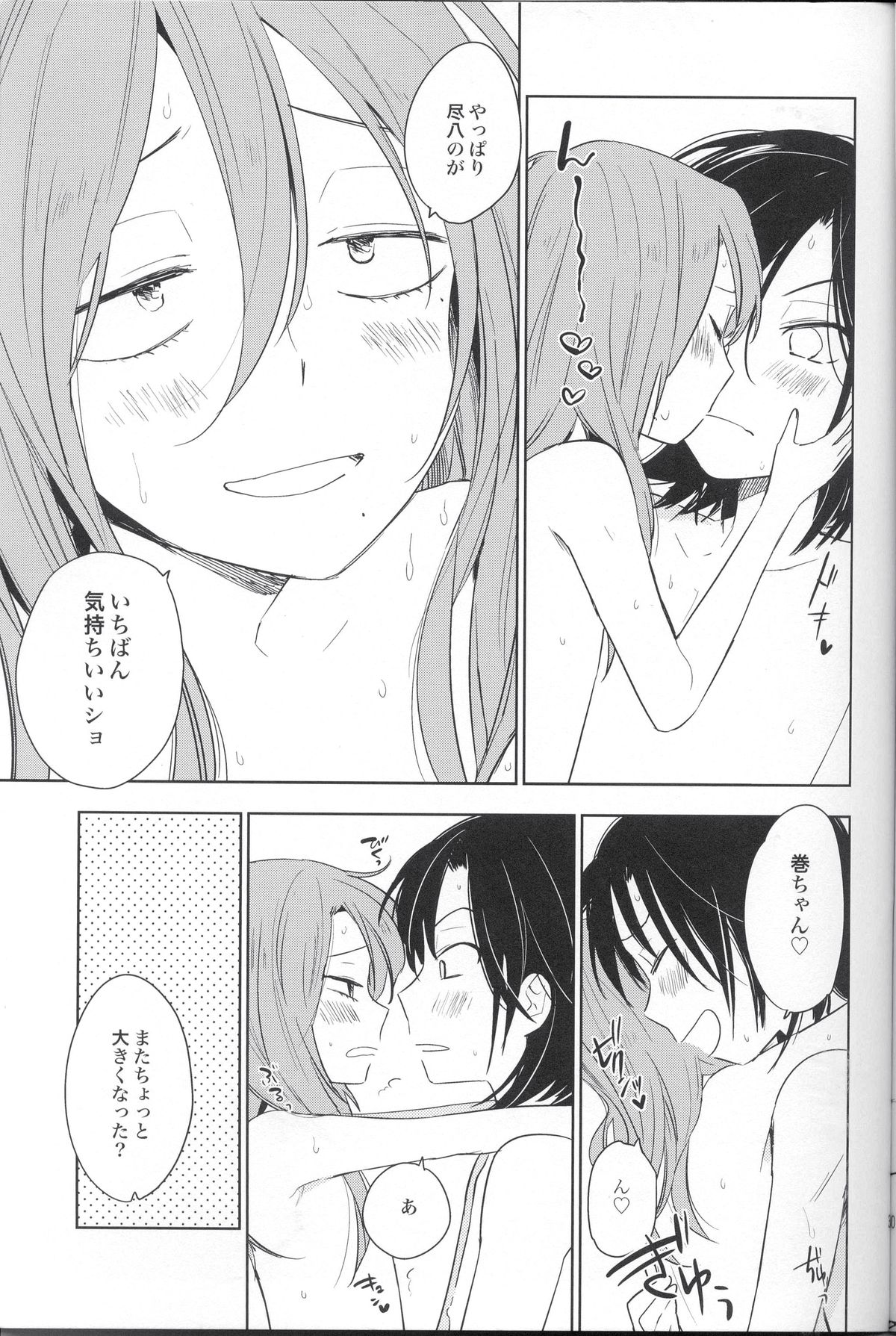 (SUPER23) [スターチス (百合原明)] てのり巻ちゃん (弱虫ペダル)