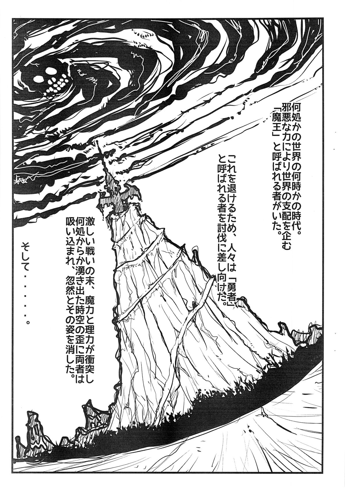 (ふたけっと10) [パラディドル(山岡鋼鉄郎)] ふた☆まお ～魔王はんと勇者はん～
