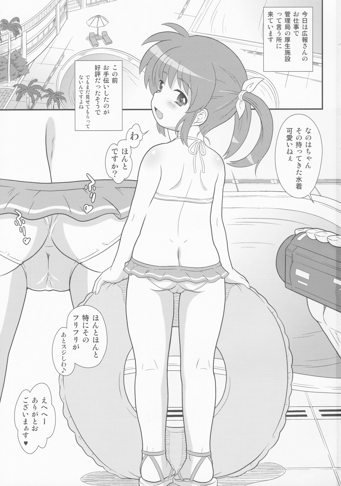 (C85) [大艦巨砲組 (あずさのりへー)] なのはちゃん じぇい☆エース (魔法少女リリカルなのは)
