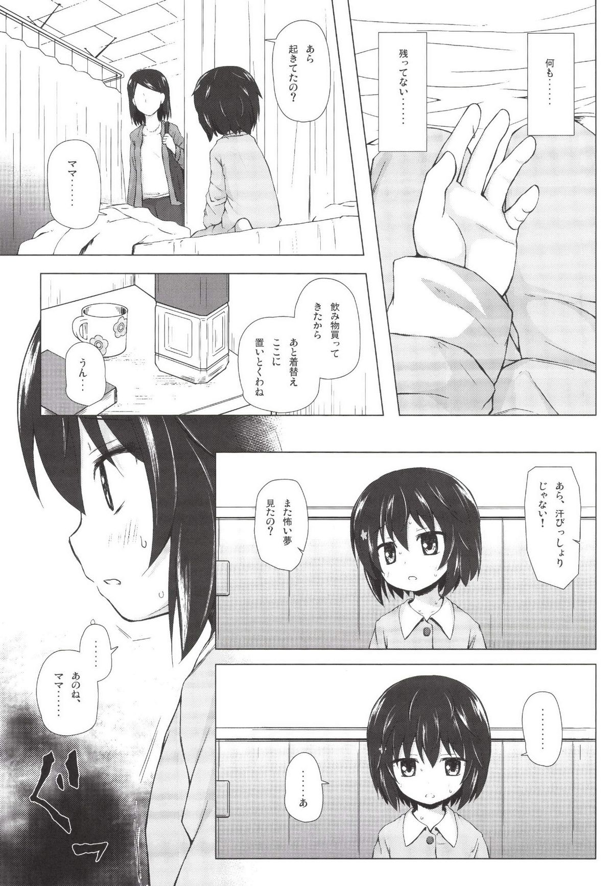 [ノラネコノタマ (雪野みなと)] ものけもの 六夜 [DL版]