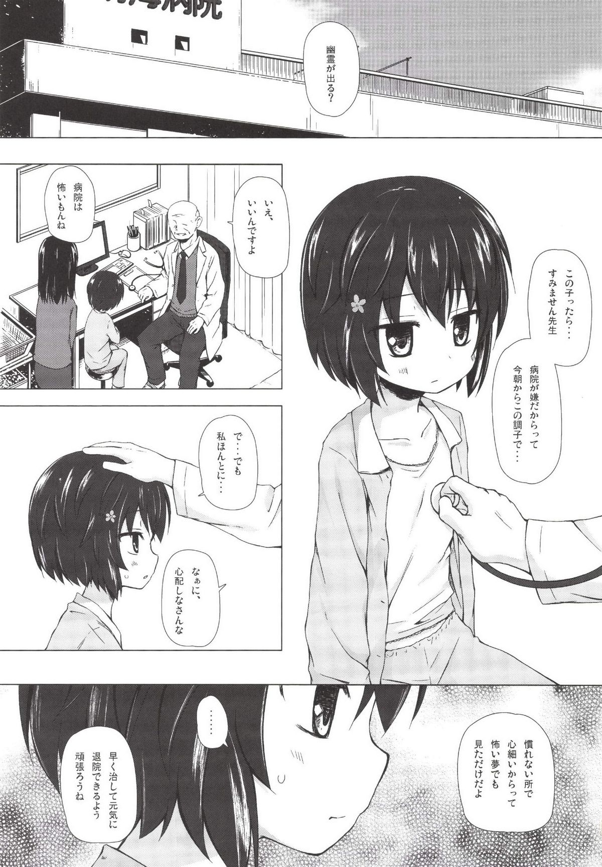 [ノラネコノタマ (雪野みなと)] ものけもの 六夜 [DL版]