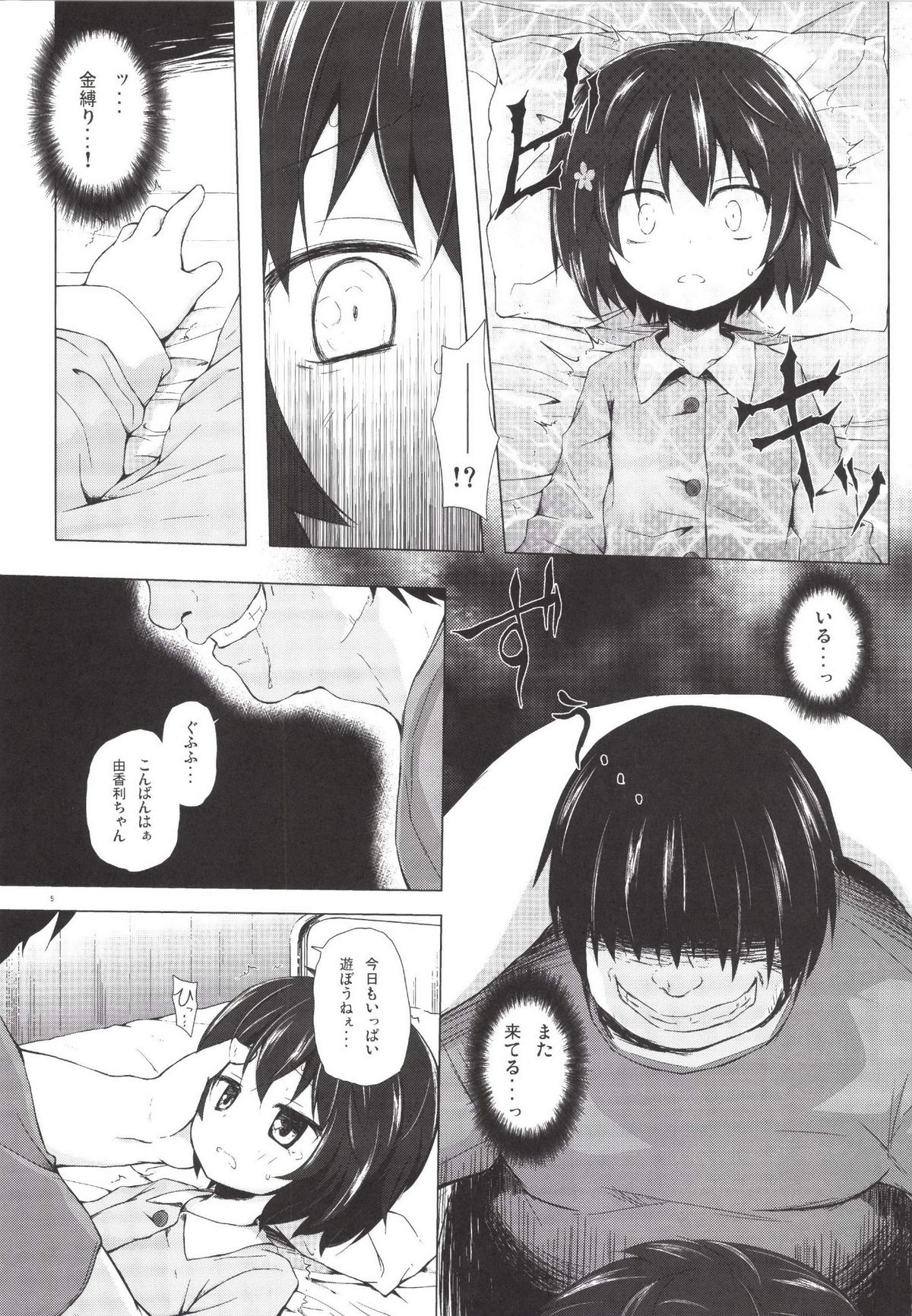 [ノラネコノタマ (雪野みなと)] ものけもの 六夜 [DL版]