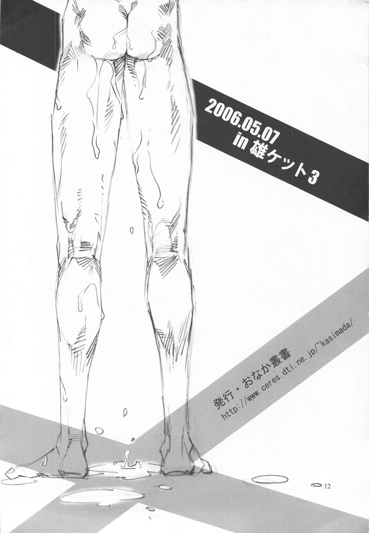 (雄ケット3) [おなか叢書 (鹿島田しき)] Be quiet!