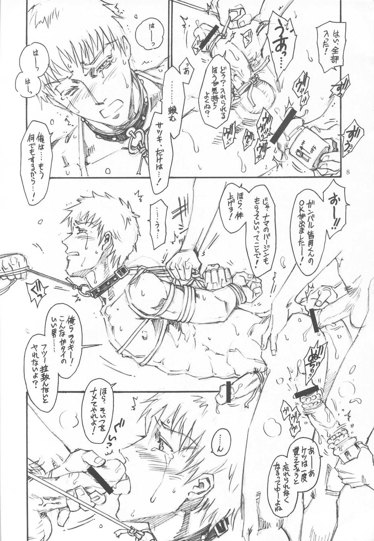 (雄ケット3) [おなか叢書 (鹿島田しき)] Be quiet!