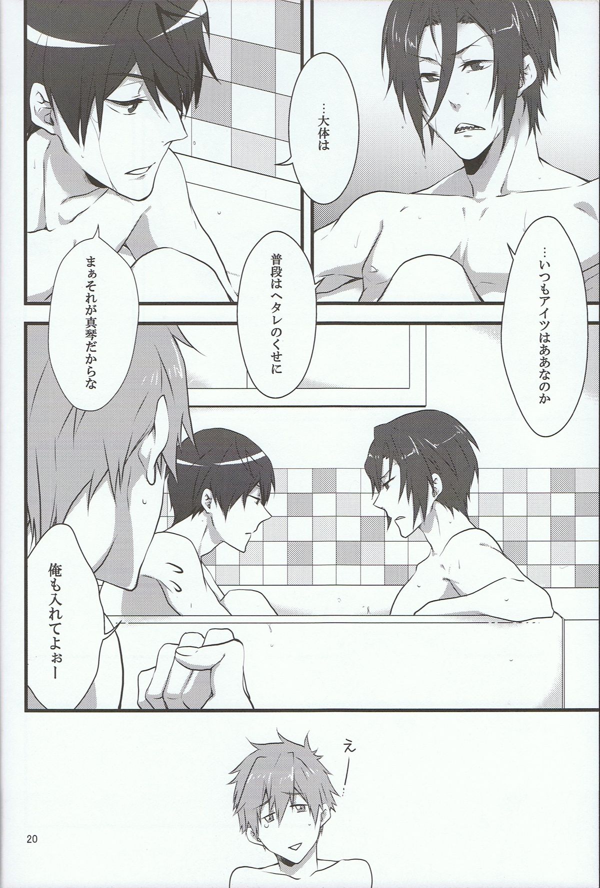 [暁光 (夜貴りお)] HAPPY DAY? (Free!)