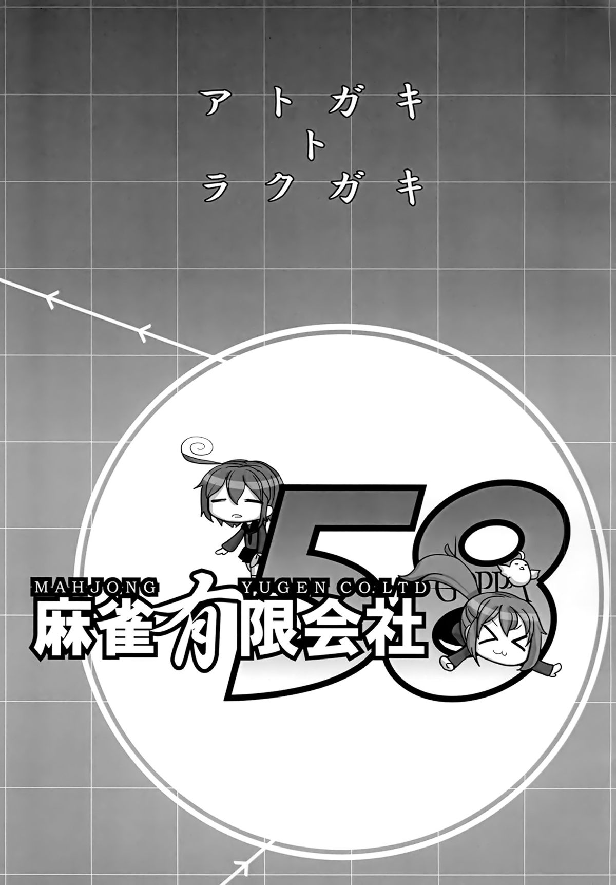 (C85) [麻雀有限会社58 (旅烏)] 密着!鎮守府24時 (艦隊これくしょん -艦これ-)