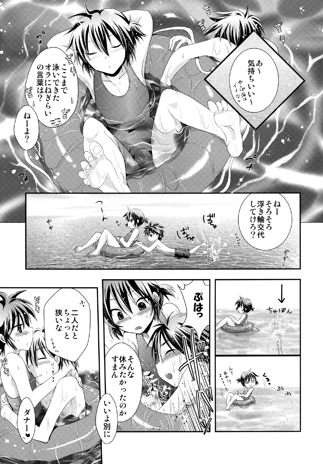 [sO mUCH iN LUV (ムクイ)] よしけまっくす ごっ ～夏だ！海だ！水着にまつわるエトセトラの段～ [DL版]