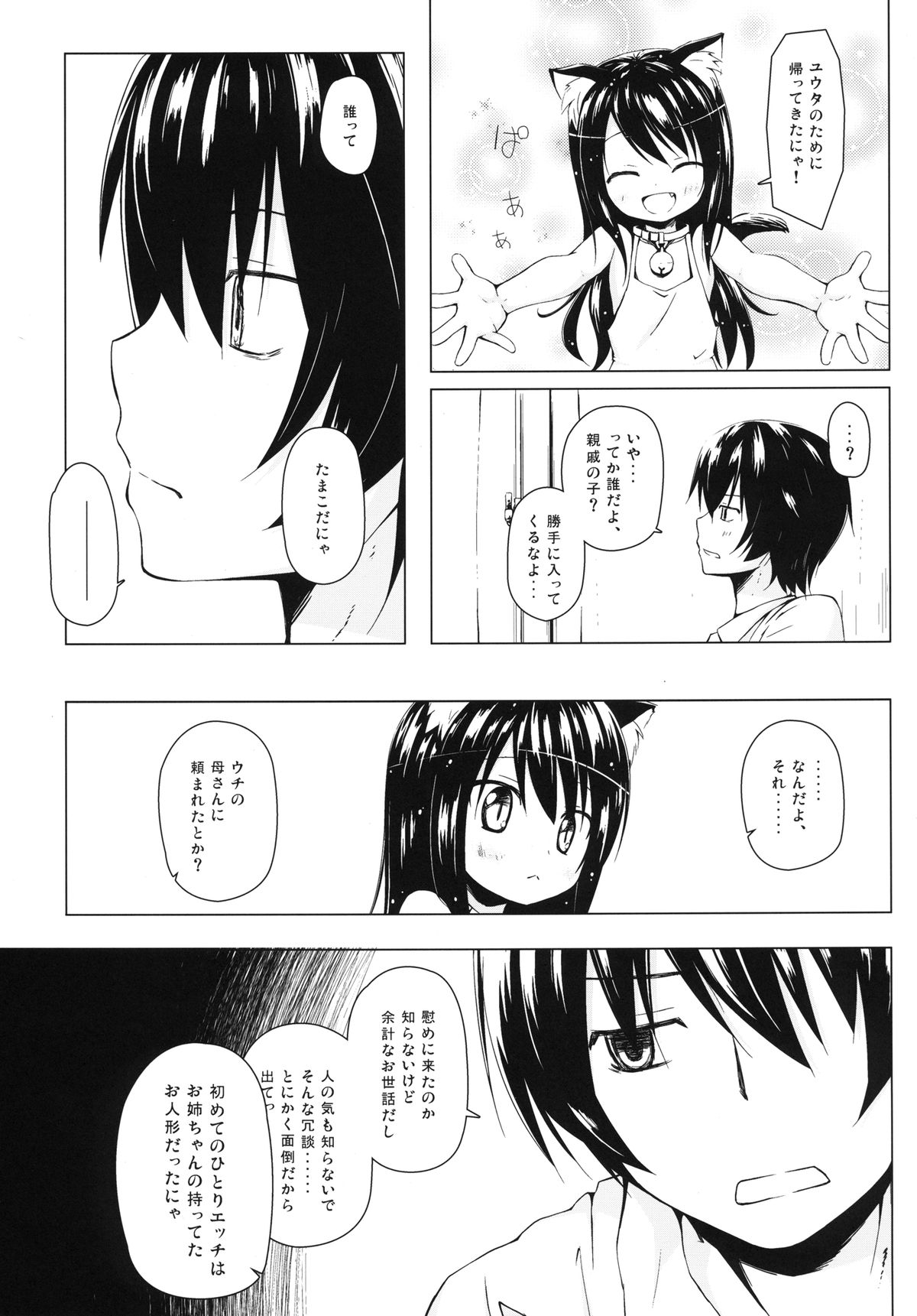 [ノラネコノタマ (雪野みなと)] ものけもの 五夜 [DL版]