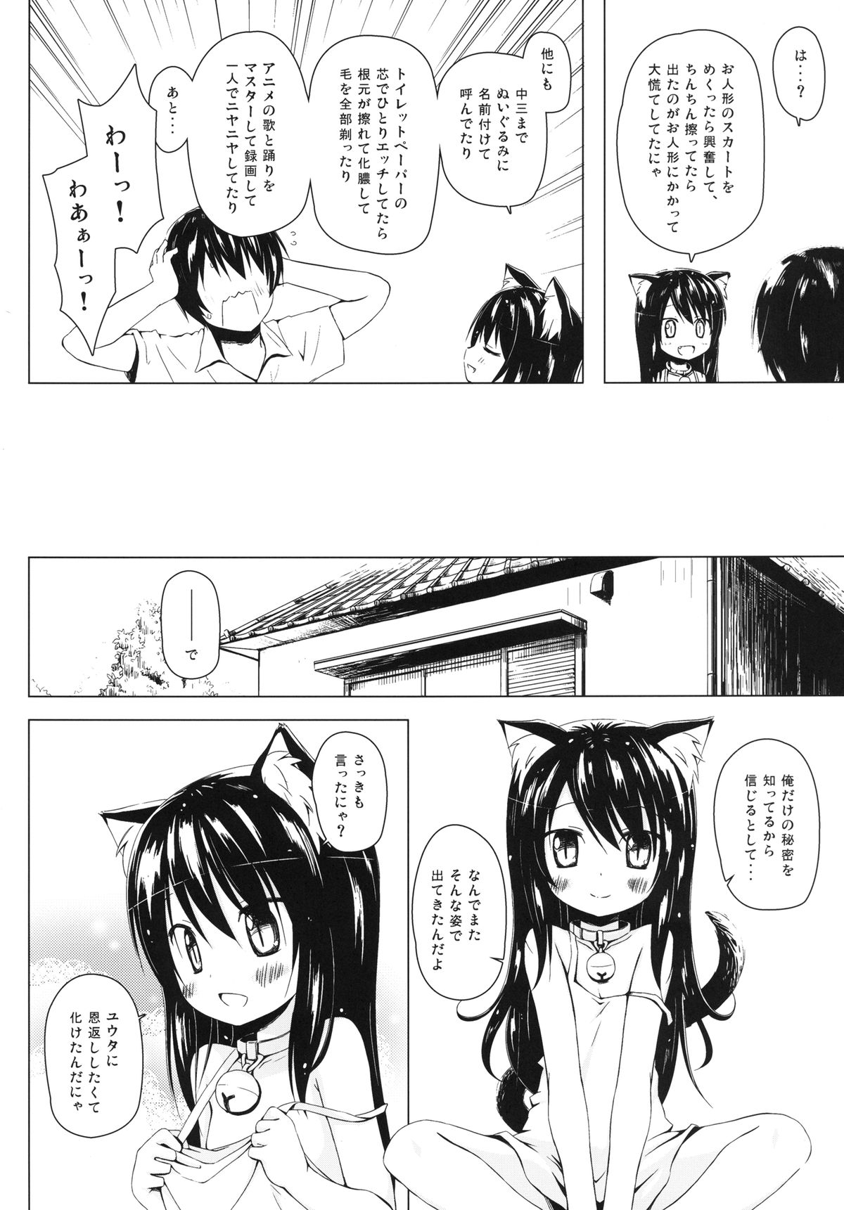 [ノラネコノタマ (雪野みなと)] ものけもの 五夜 [DL版]