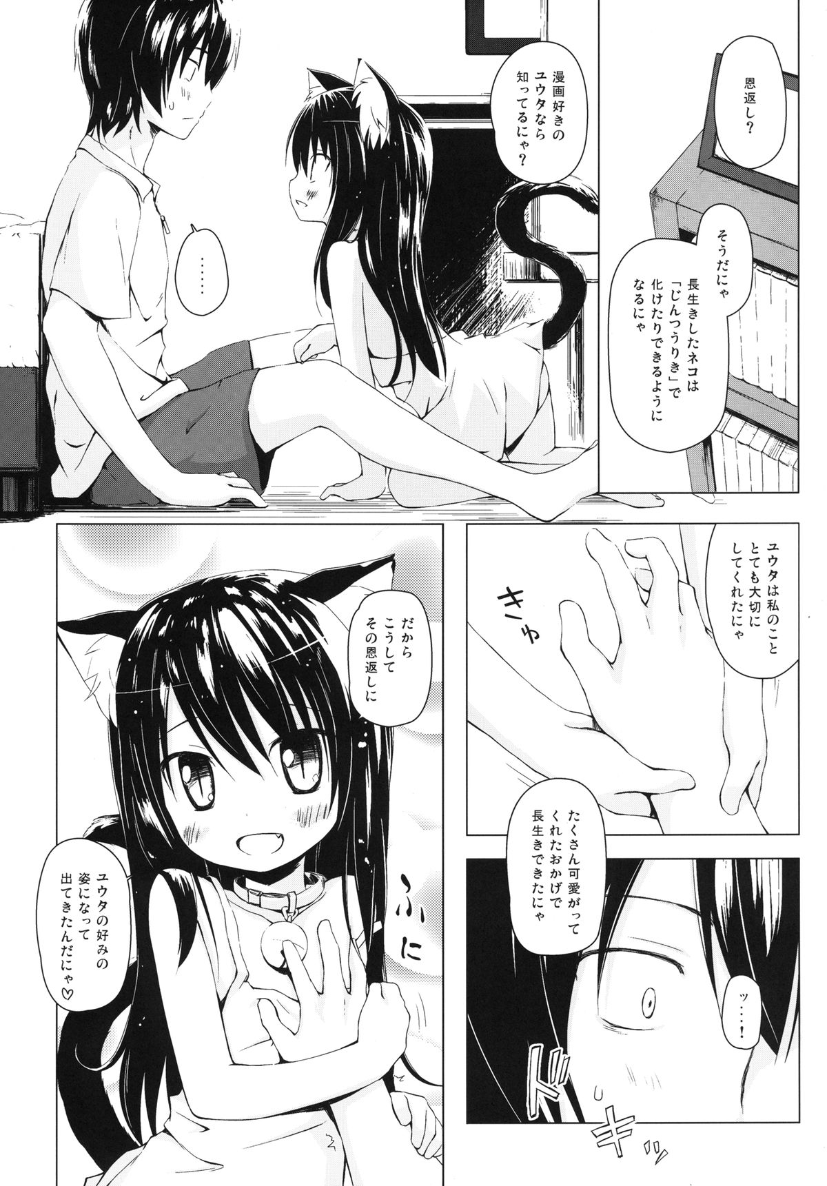 [ノラネコノタマ (雪野みなと)] ものけもの 五夜 [DL版]