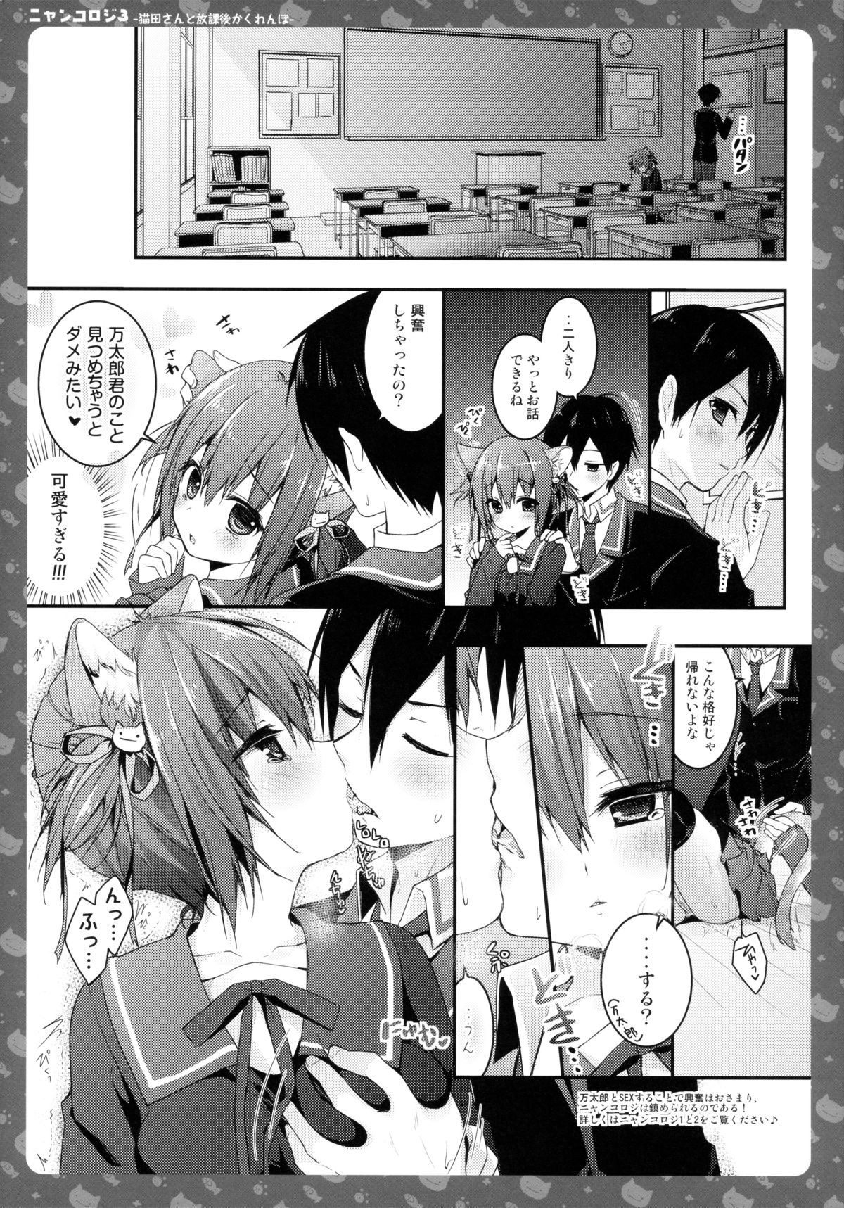 (みみけっと30) [きのこのみ (konomi)] ニャンコロジ3 -猫田さんと放課後かくれんぼ-