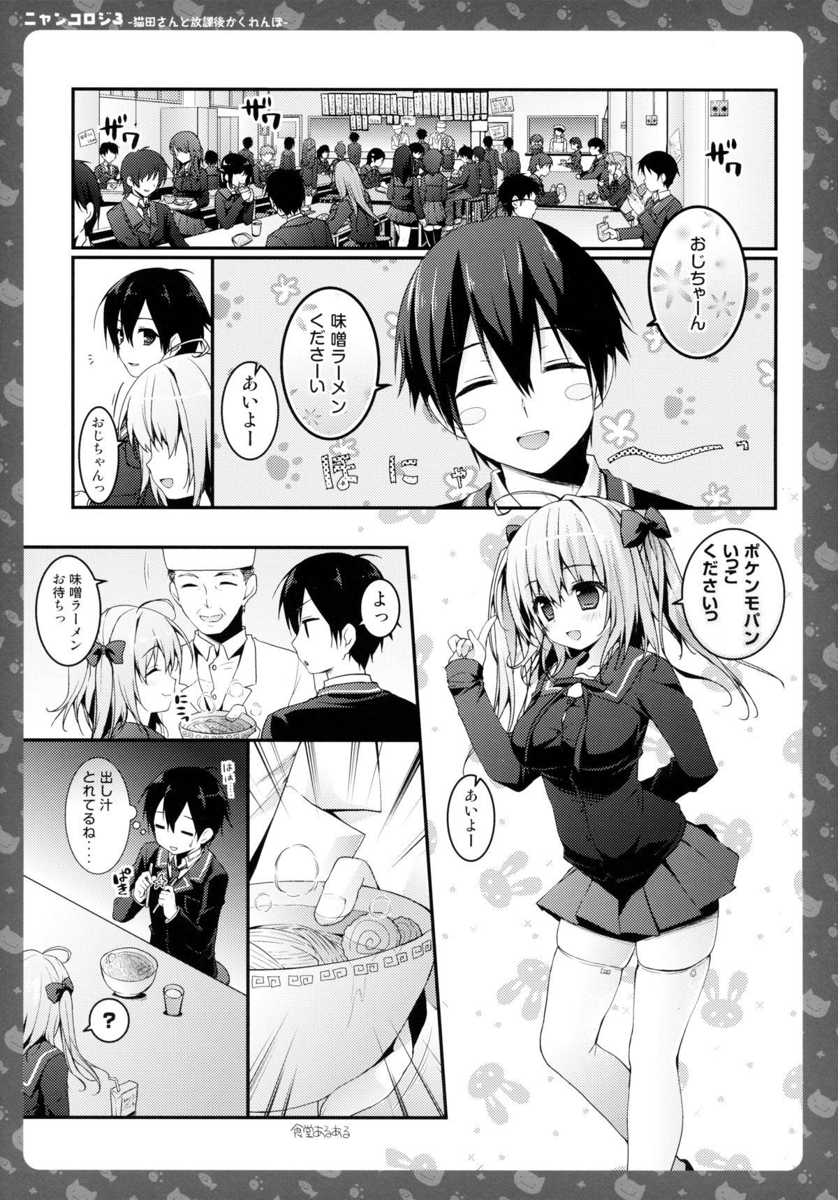 (みみけっと30) [きのこのみ (konomi)] ニャンコロジ3 -猫田さんと放課後かくれんぼ-