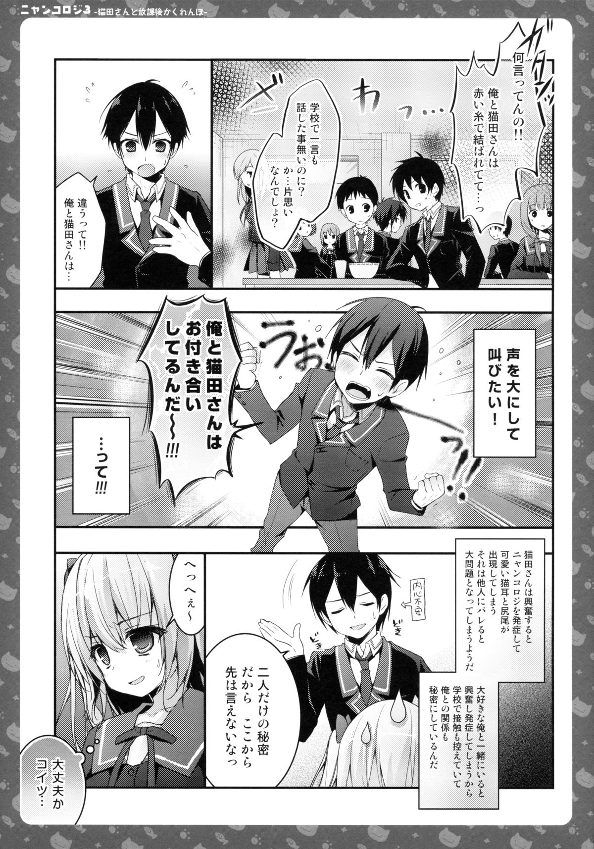 (みみけっと30) [きのこのみ (konomi)] ニャンコロジ3 -猫田さんと放課後かくれんぼ-