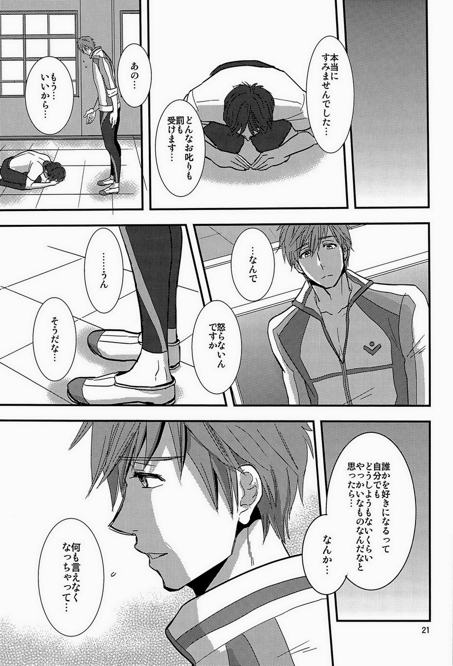 (恋愛自由形!大阪大会) [brainfreeze (町蔵)] 先輩おねがいします (Free!)