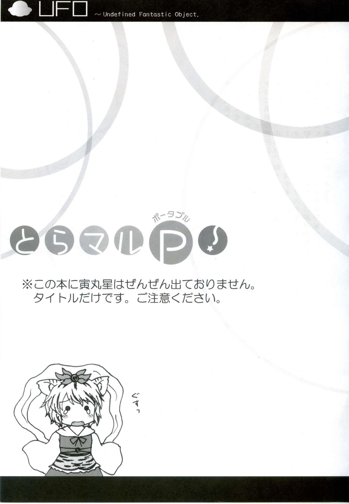 (例大祭6) [にゅうたいぷ研究所 (理)] とらマルP! (東方Project)[英訳]