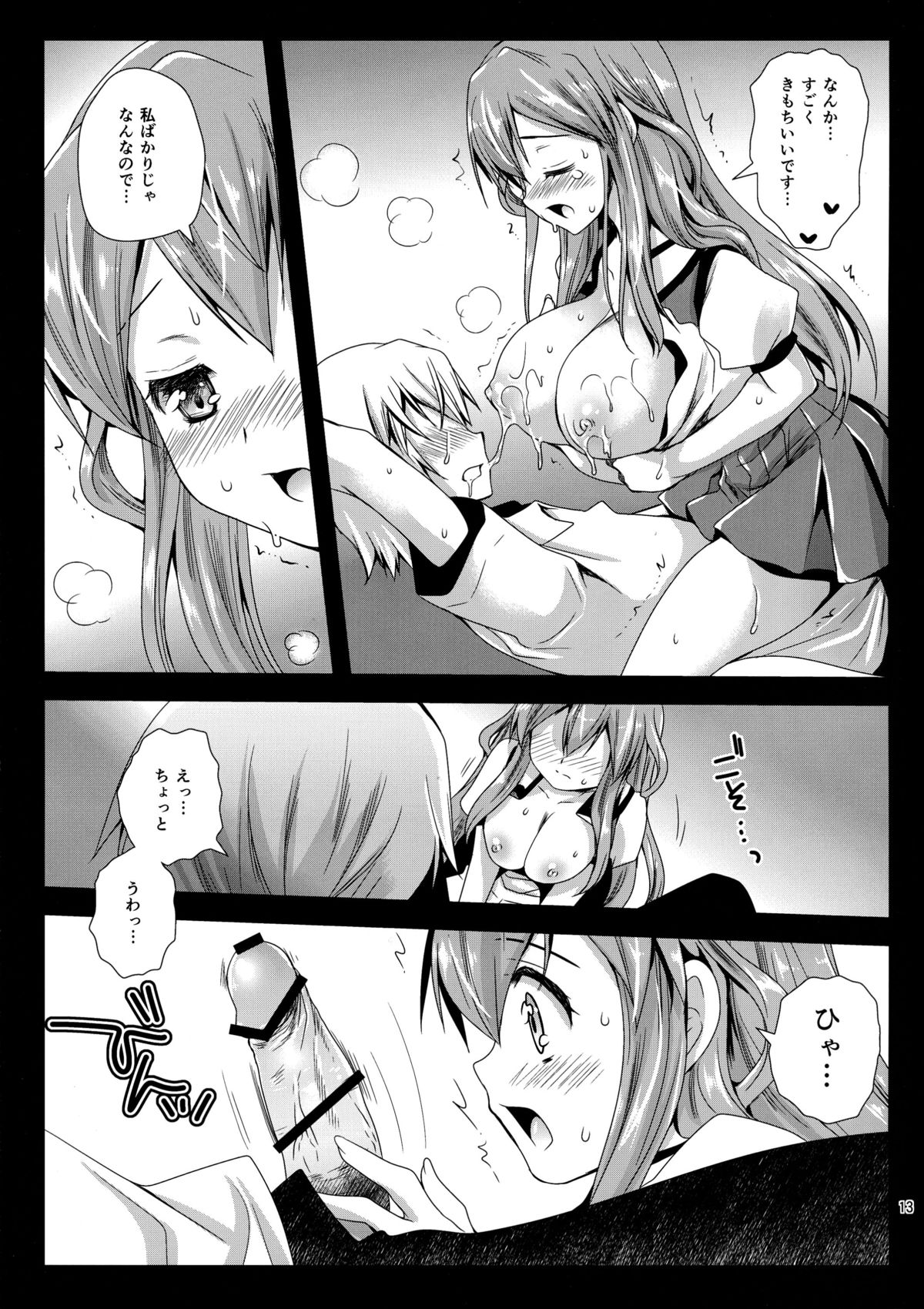 (COMIC1☆8) [黒澤pict (黒澤清崇)] 小鳥ハングアップ! (極黒のブリュンヒルデ)