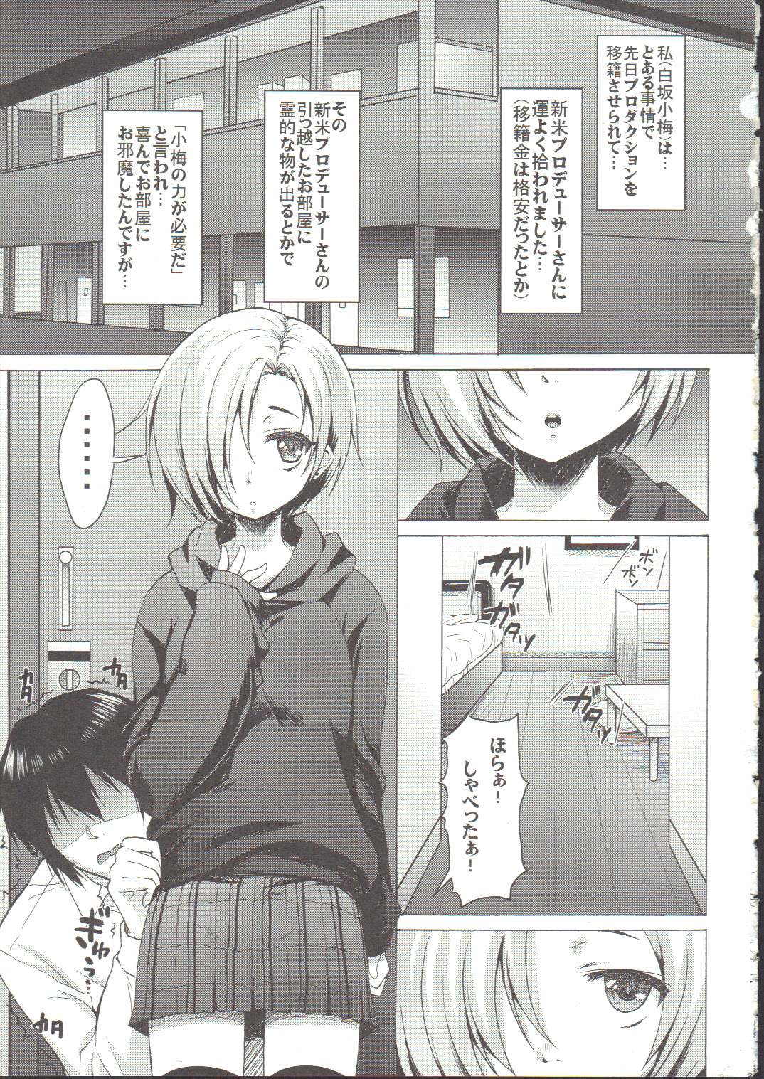 (C82) [ななつ組 (七宮つぐ実)] 小梅スポット (アイドルマスター シンデレラガールズ)