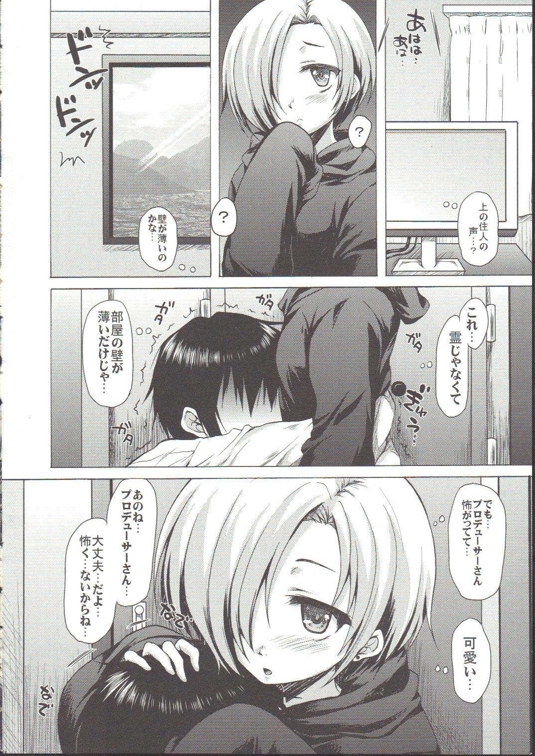 (C82) [ななつ組 (七宮つぐ実)] 小梅スポット (アイドルマスター シンデレラガールズ)