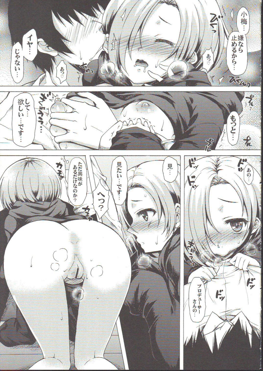 (C82) [ななつ組 (七宮つぐ実)] 小梅スポット (アイドルマスター シンデレラガールズ)