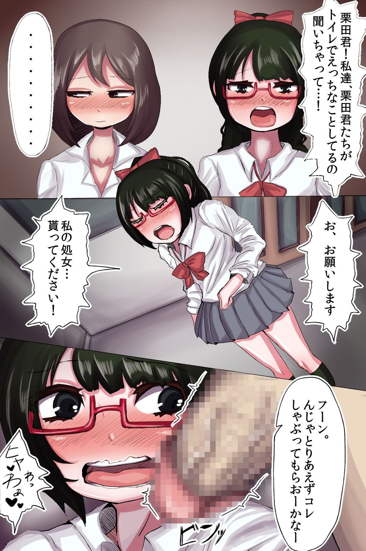 [DLメイト] ブサ面の俺が女達から懇願されてSEXしてあげる世界