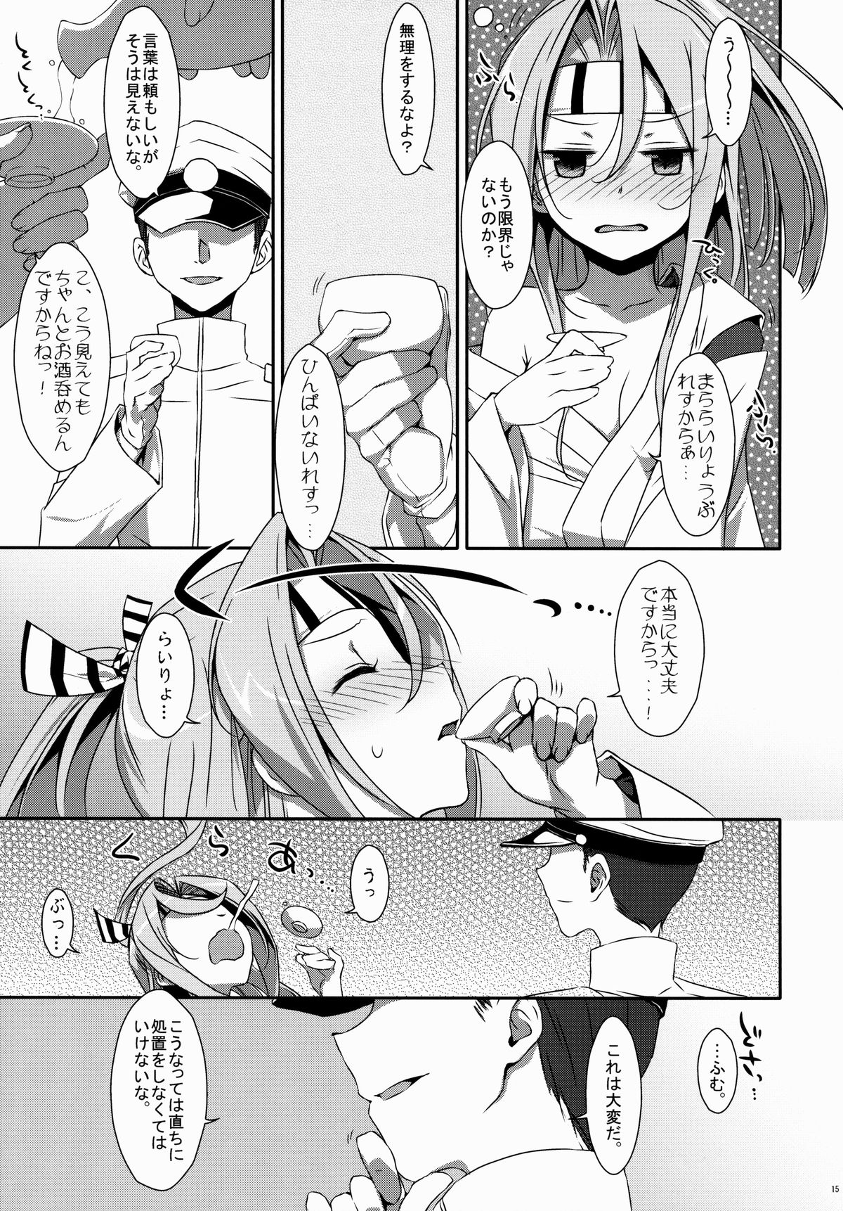 (COMIC1☆8) [TIES (タケイオーキ)] ちょろ瑞鳳ちゃん。 (艦隊これくしょん-艦これ-)