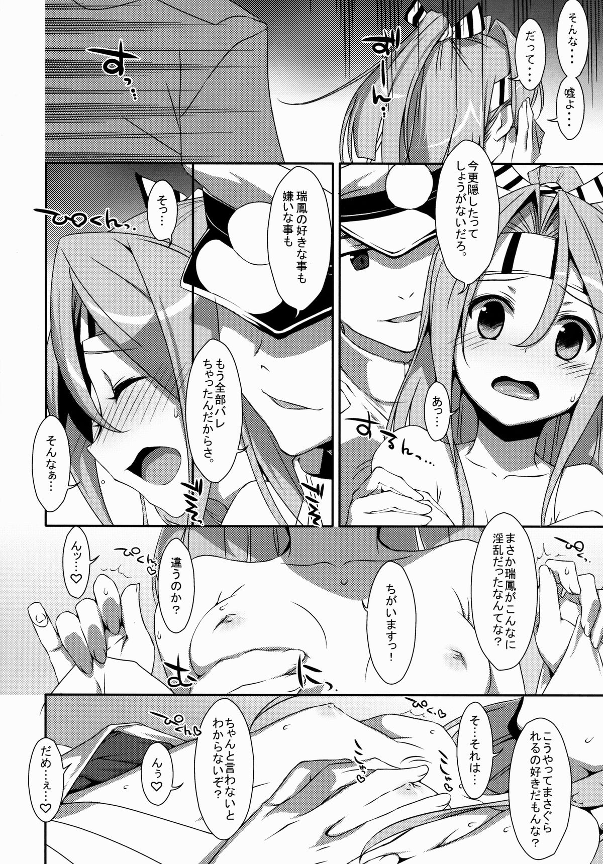 (COMIC1☆8) [TIES (タケイオーキ)] ちょろ瑞鳳ちゃん。 (艦隊これくしょん-艦これ-)