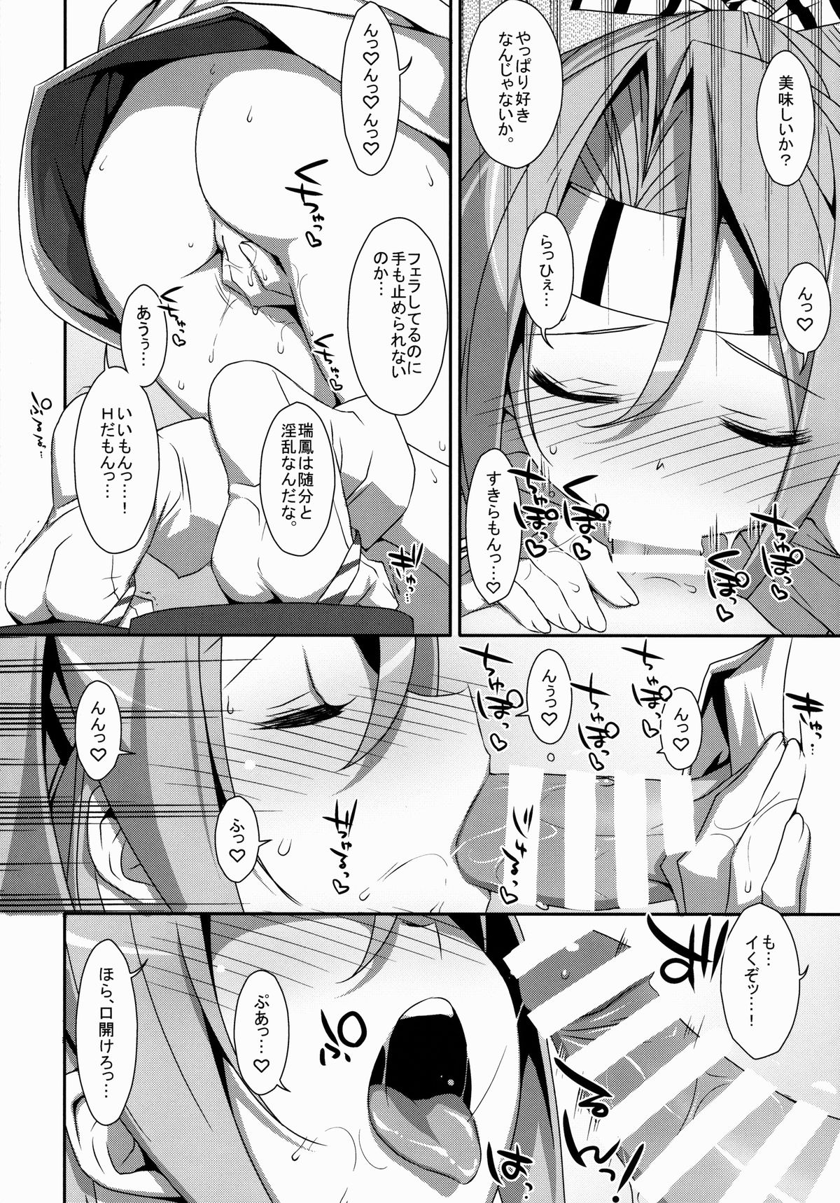 (COMIC1☆8) [TIES (タケイオーキ)] ちょろ瑞鳳ちゃん。 (艦隊これくしょん-艦これ-)