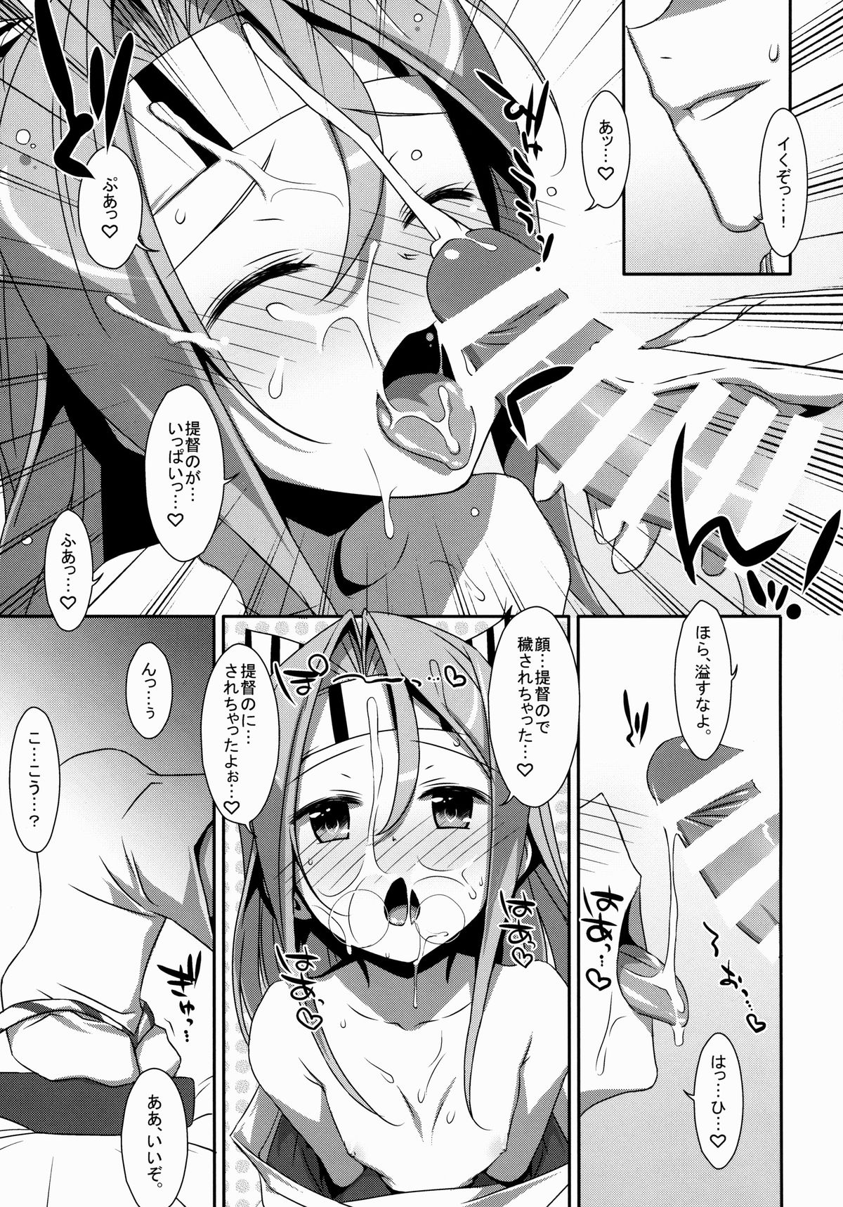 (COMIC1☆8) [TIES (タケイオーキ)] ちょろ瑞鳳ちゃん。 (艦隊これくしょん-艦これ-)