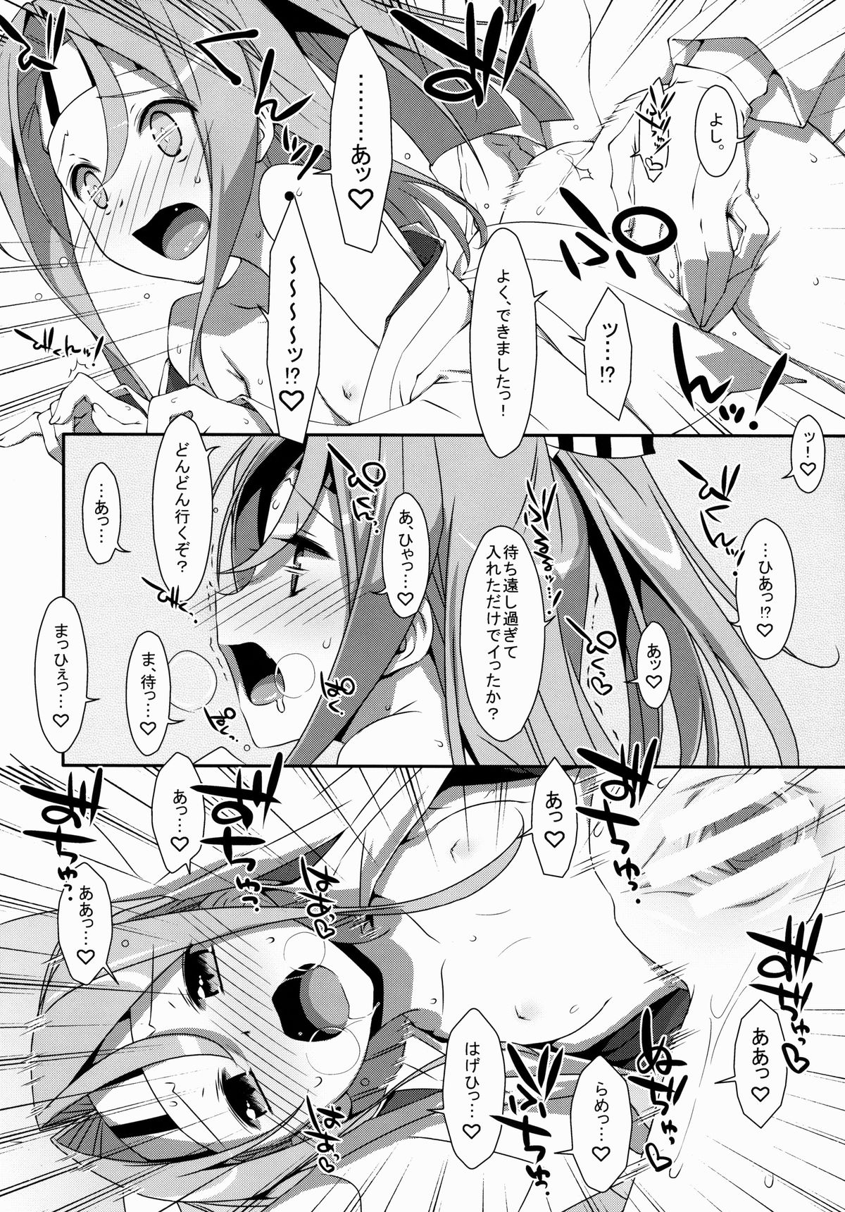 (COMIC1☆8) [TIES (タケイオーキ)] ちょろ瑞鳳ちゃん。 (艦隊これくしょん-艦これ-)