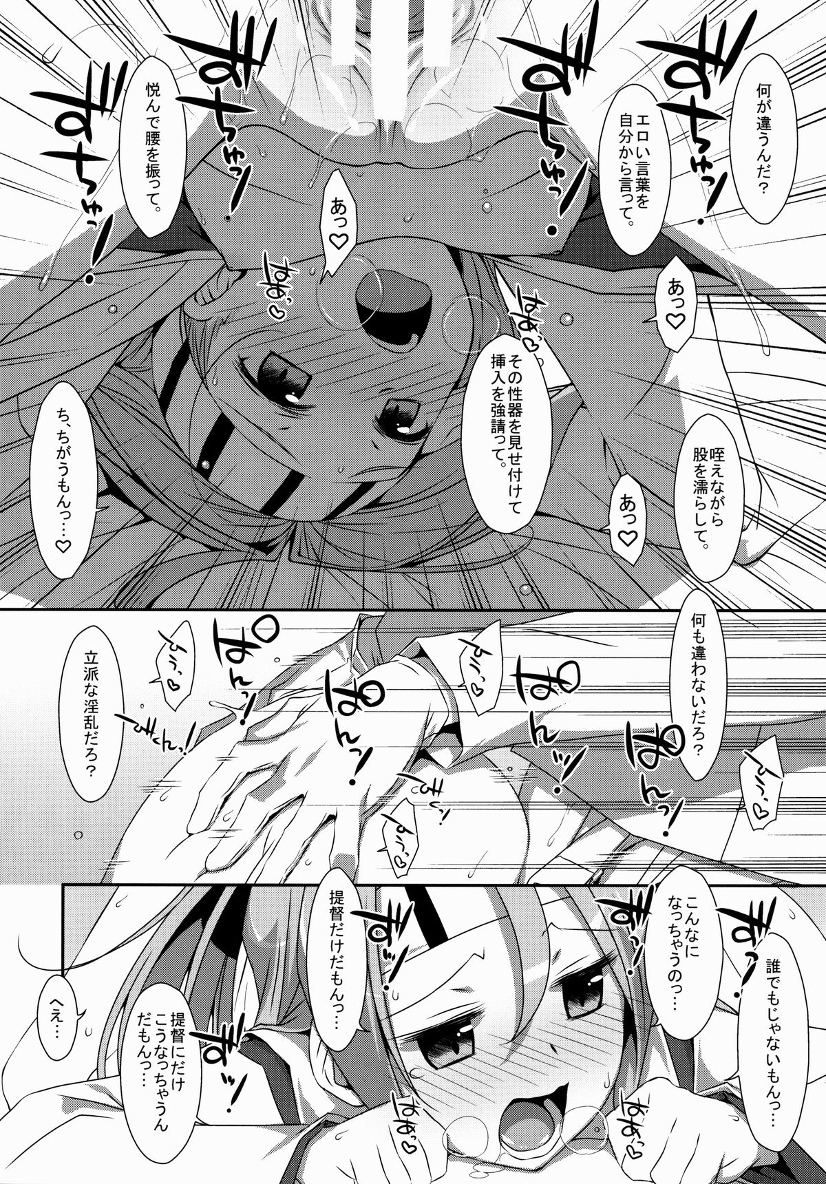 (COMIC1☆8) [TIES (タケイオーキ)] ちょろ瑞鳳ちゃん。 (艦隊これくしょん-艦これ-)