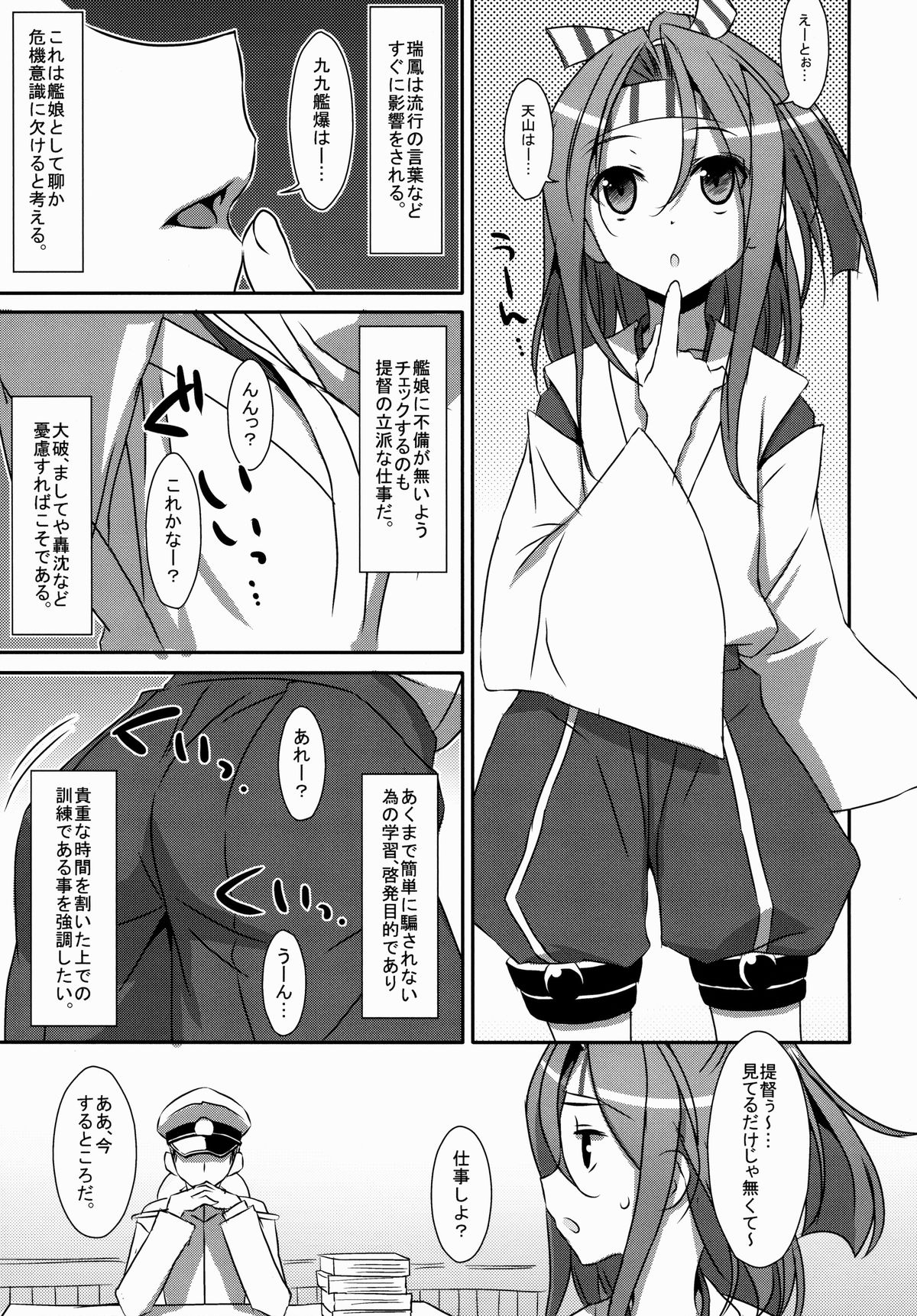 (COMIC1☆8) [TIES (タケイオーキ)] ちょろ瑞鳳ちゃん。 (艦隊これくしょん-艦これ-)