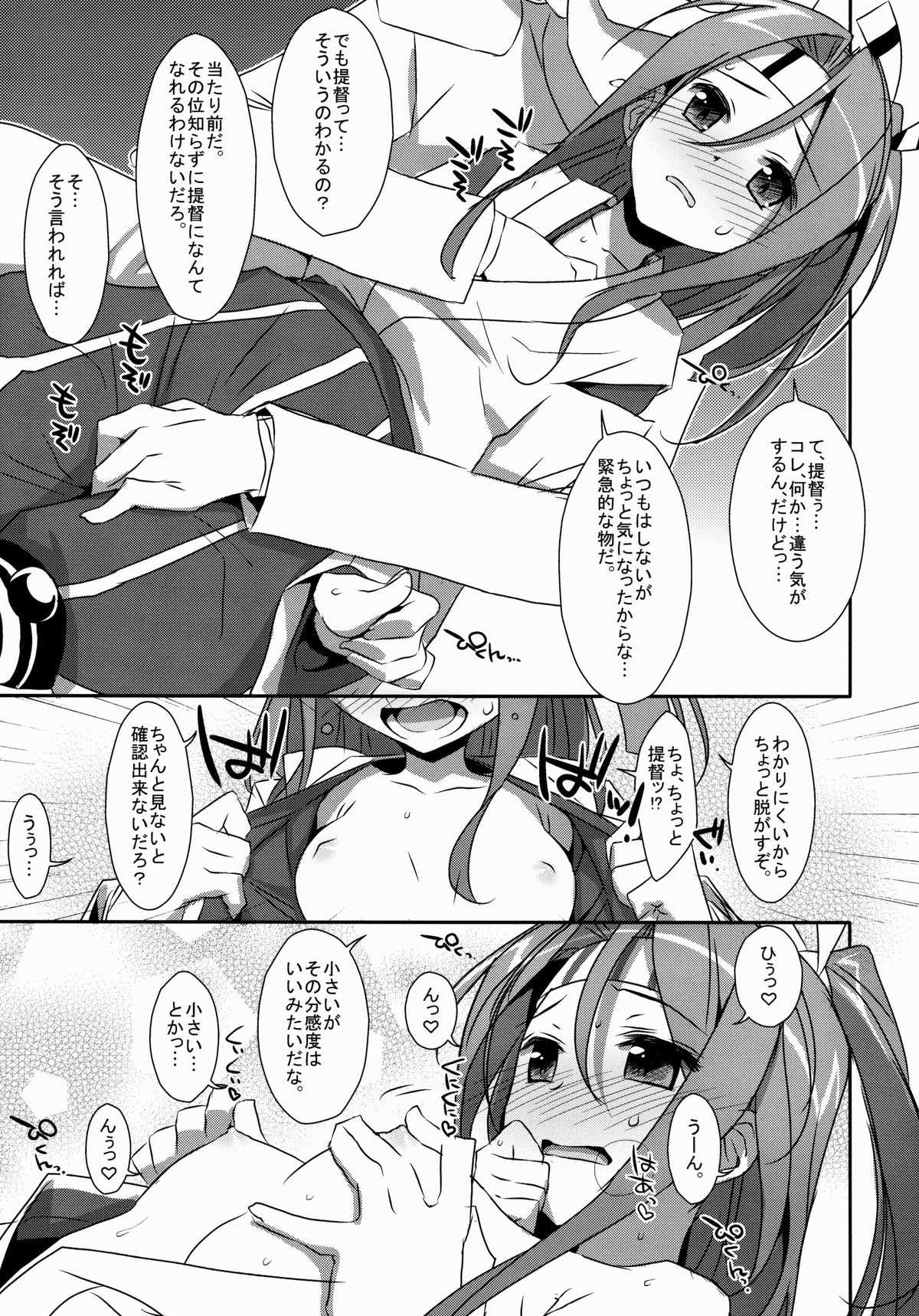 (COMIC1☆8) [TIES (タケイオーキ)] ちょろ瑞鳳ちゃん。 (艦隊これくしょん-艦これ-)