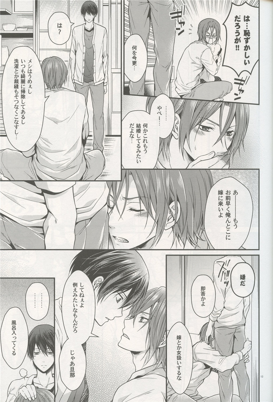 (HARUCC19) [藍王 (藍詩ひな)] あいつの嫁スキルが高すぎるんだが。 (Free!)