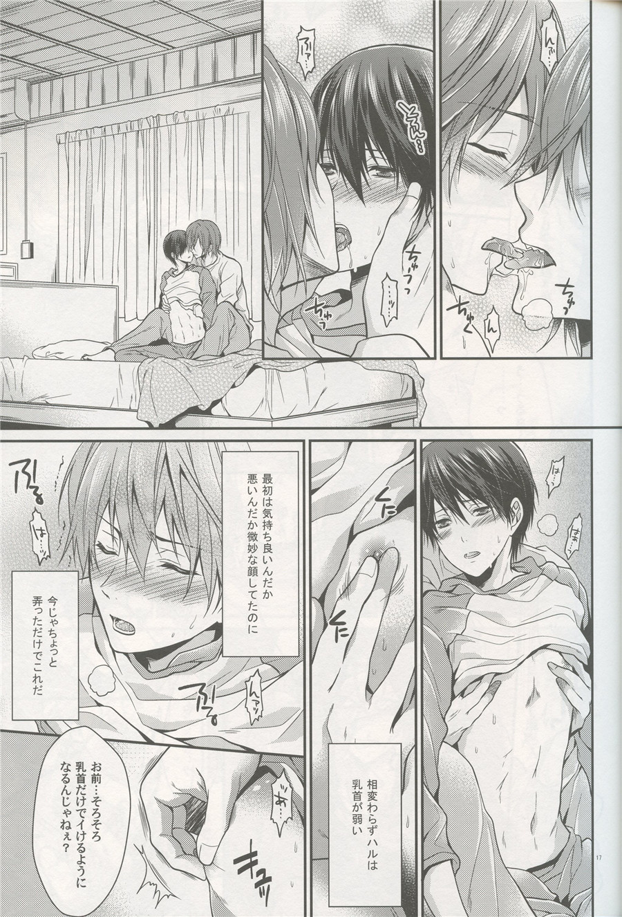 (HARUCC19) [藍王 (藍詩ひな)] あいつの嫁スキルが高すぎるんだが。 (Free!)